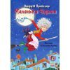 Книга Маленька Відьма - Отфрід Пройслер Ранок (9786170972989)