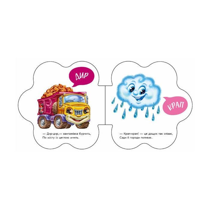 Книга На вулиці. Перші звуки - Ірина Сонечко Ранок (9789667508692) зображення 2