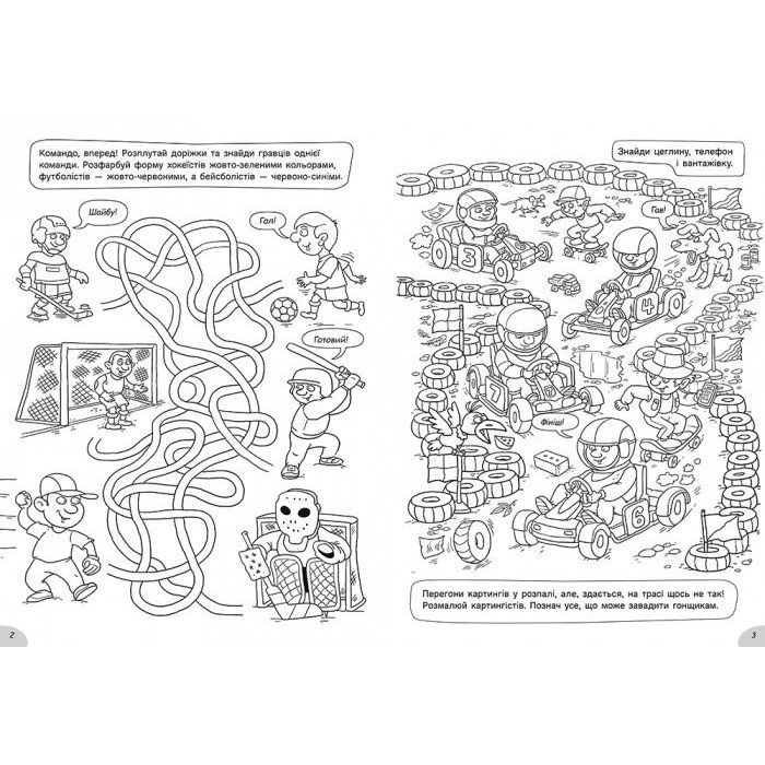Книга Розмальовки-хованки. На спортивному майданчику - Олександр Сидоренко Ранок (9786170970336) изображение 4