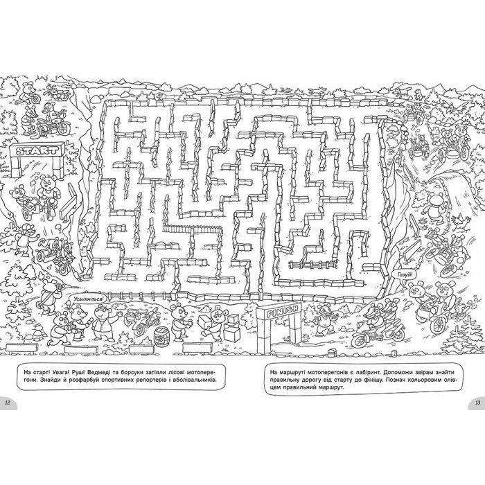 Книга Розмальовки-хованки. На спортивному майданчику - Олександр Сидоренко Ранок (9786170970336) изображение 5