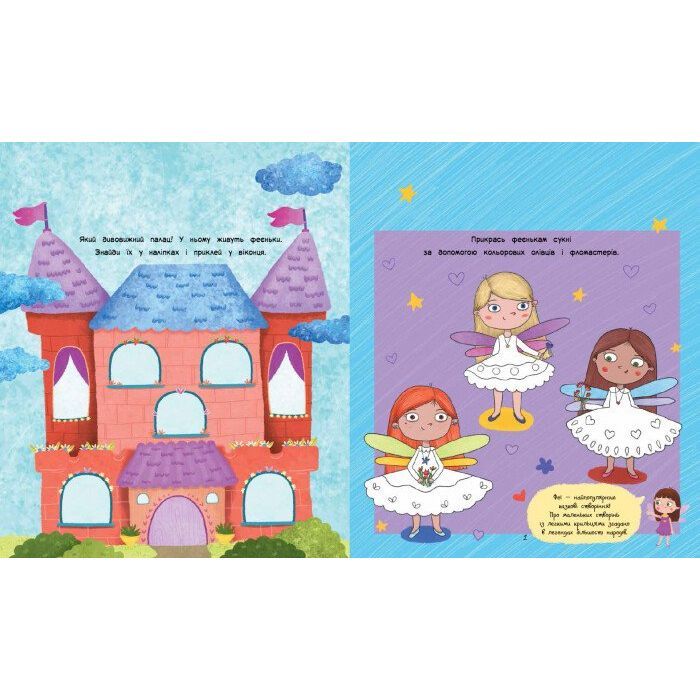 Книга Феї. Торбинка з цікавинками - Юлія Каспарова Ранок (9786170952943) зображення 2