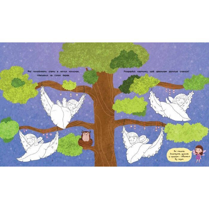 Книга Феї. Торбинка з цікавинками - Юлія Каспарова Ранок (9786170952943) зображення 3