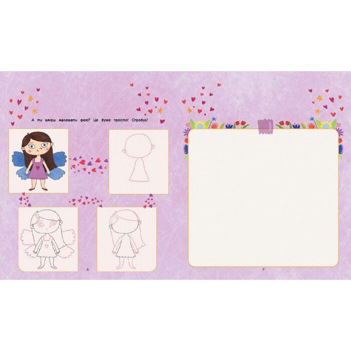 Книга Феї. Торбинка з цікавинками - Юлія Каспарова Ранок (9786170952943) зображення 5