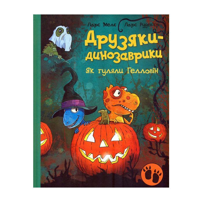 Книга Друзяки-динозаврики. Як гуляли Гелловін - Ларс Мелє Ранок (9786170982919)