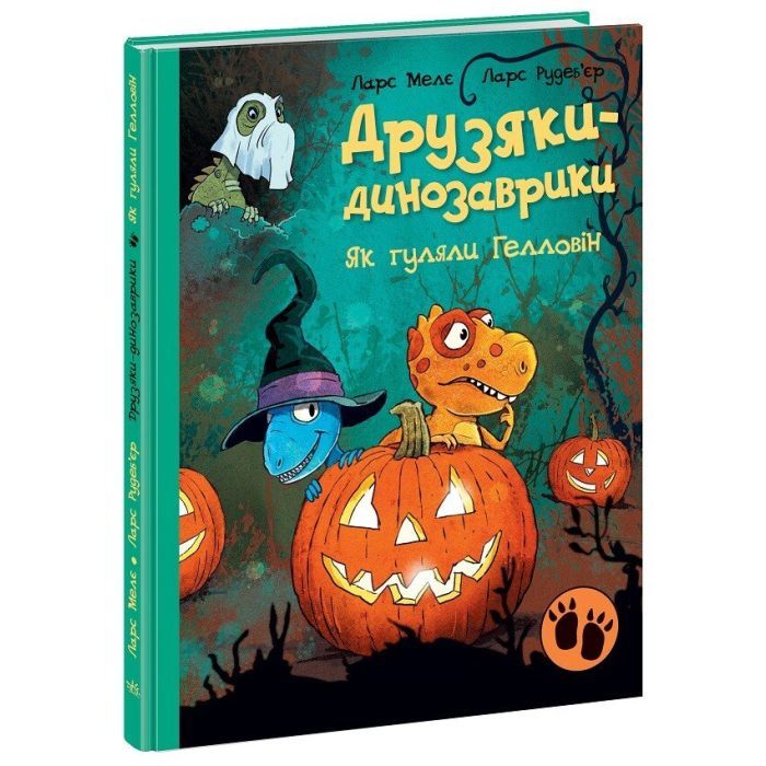 Книга Друзяки-динозаврики. Як гуляли Гелловін - Ларс Мелє Ранок (9786170982919) зображення 3