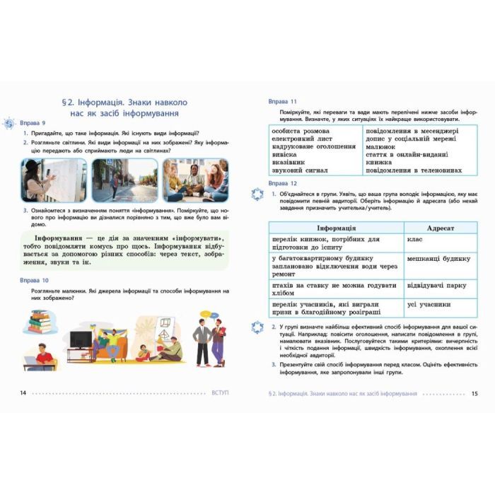 Учебник НУШ Українська мова. 8 клас - І.М. Літвінова Ранок (9786170997623) изображение 2