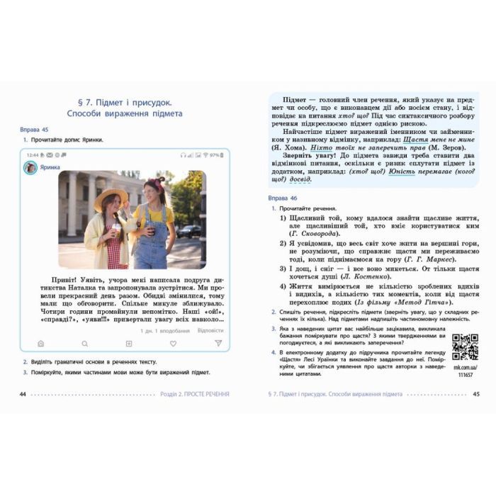 Учебник НУШ Українська мова. 8 клас - І.М. Літвінова Ранок (9786170997623) изображение 3
