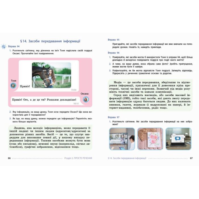Учебник НУШ Українська мова. 8 клас - І.М. Літвінова Ранок (9786170997623) изображение 4