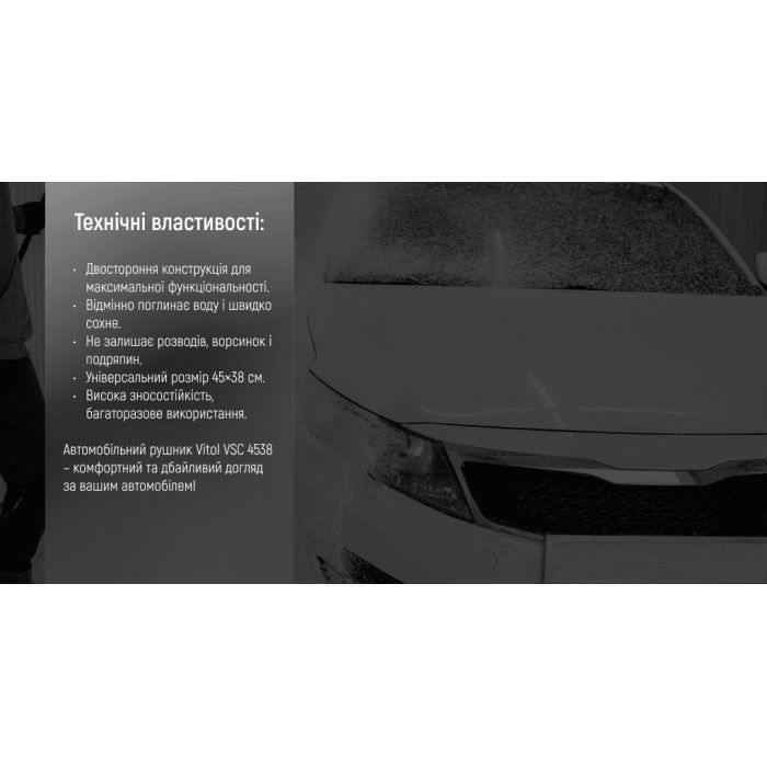 Автомобільна серветка VITOL 45х38см (VSC 4538) зображення 7