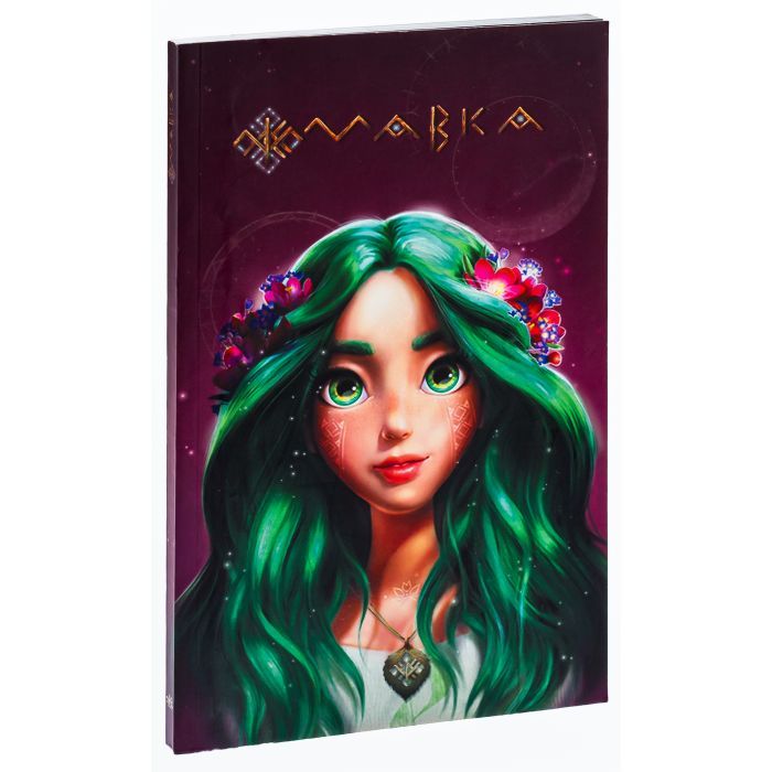 Книга Мавка. Щоденник. Літо Ранок (9789667514037) изображение 3