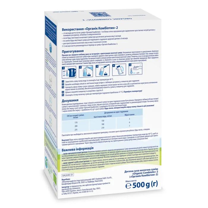 Детская смесь HiPP Organic Combiotic 2 900 г (1031101) изображение 4