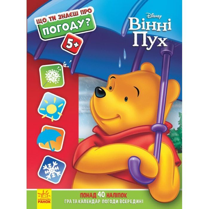 Книга Що ти знаєш про..? Погоду Ранок (9786170958532)