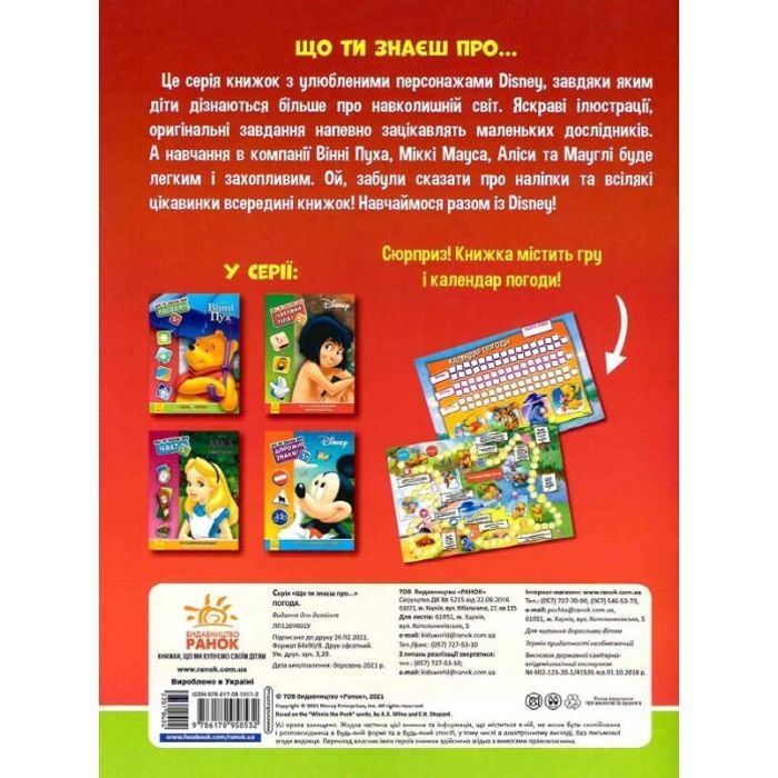 Книга Що ти знаєш про..? Погоду Ранок (9786170958532) зображення 2