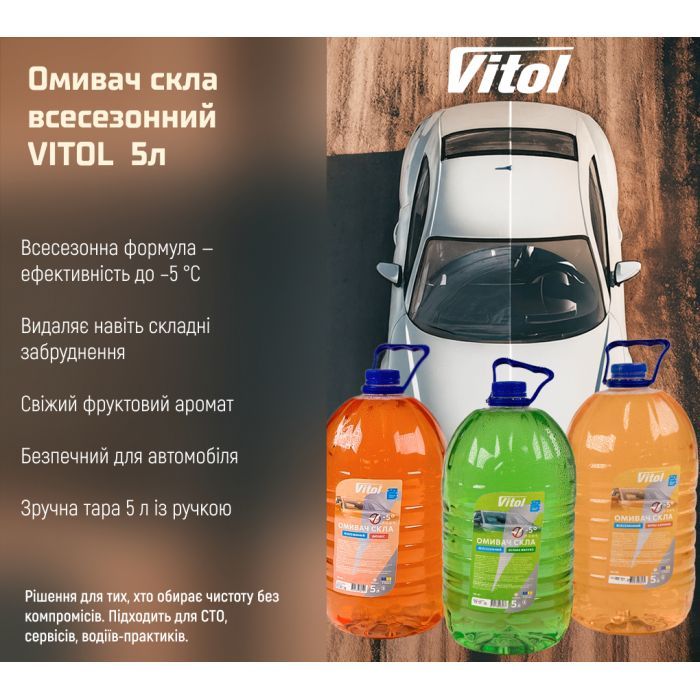 Омыватель автомобильный VITOL Дюшес 5л (VV-52) изображение 6