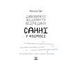 Книга Дивовижні відкриття ведмедика Санні у космосі - Наталія Чуб Ранок (9786170975003) зображення 3