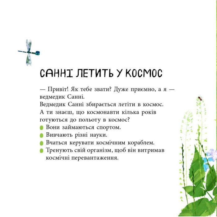 Книга Дивовижні відкриття ведмедика Санні у космосі - Наталія Чуб Ранок (9786170975003) зображення 4