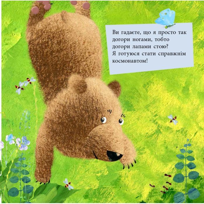 Книга Дивовижні відкриття ведмедика Санні у космосі - Наталія Чуб Ранок (9786170975003) зображення 5