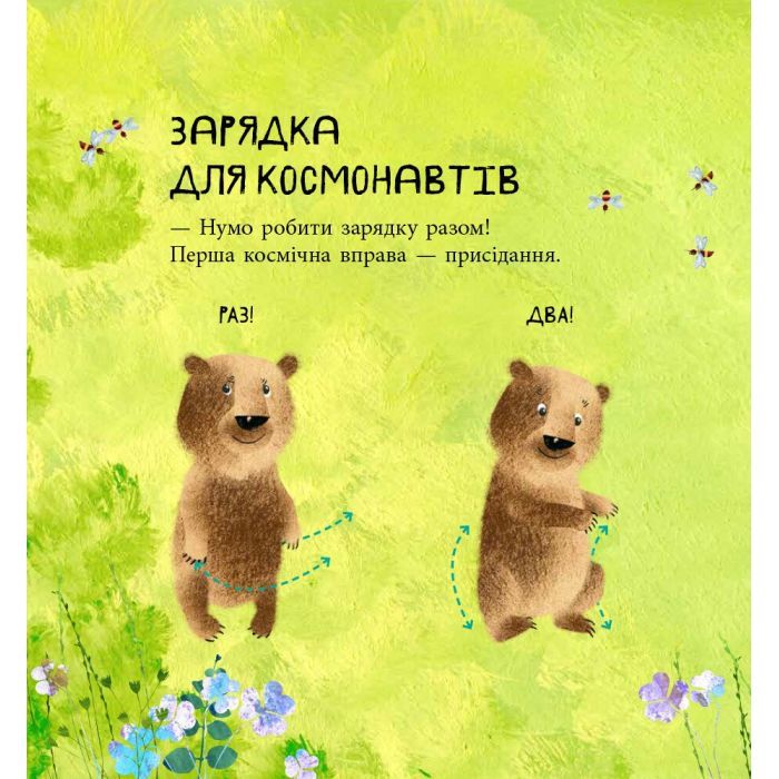 Книга Дивовижні відкриття ведмедика Санні у космосі - Наталія Чуб Ранок (9786170975003) зображення 6