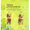 Книга Дивовижні відкриття ведмедика Санні у космосі - Наталія Чуб Ранок (9786170975003) зображення 6