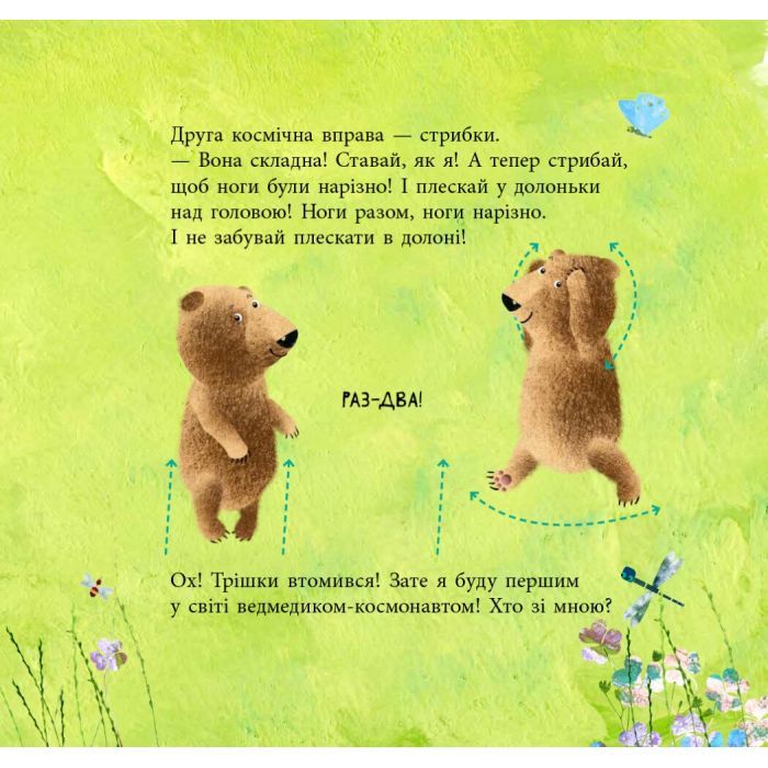 Книга Дивовижні відкриття ведмедика Санні у космосі - Наталія Чуб Ранок (9786170975003) зображення 7