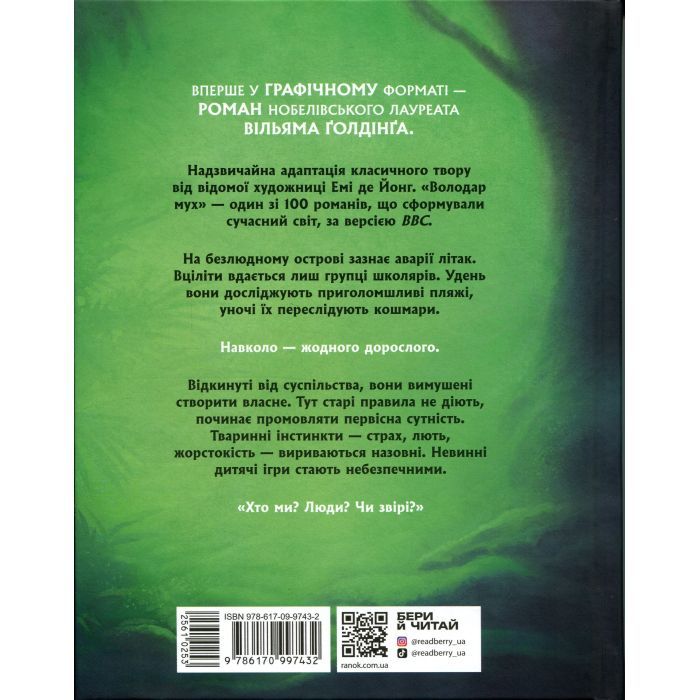 Комикс Володар мух. Графічний роман - Вільям Ґолдінґ Readberry (9786170997432) изображение 2