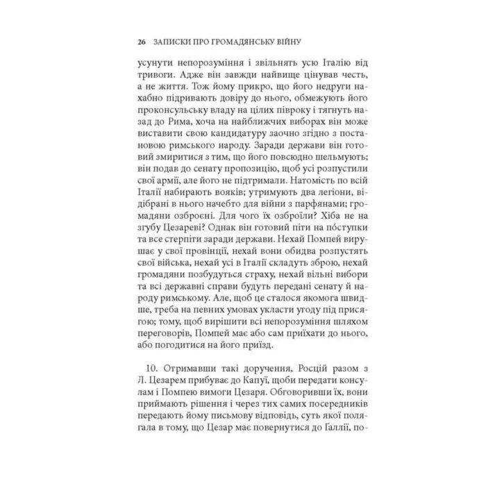 Книга Записки про Ґалльську війну - Ґай Юлій Цезар Астролябія (9786176641216) зображення 11
