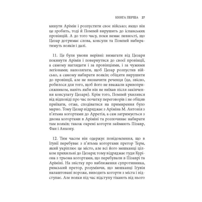 Книга Записки про Ґалльську війну - Ґай Юлій Цезар Астролябія (9786176641216) зображення 12
