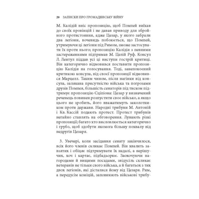 Книга Записки про Ґалльську війну - Ґай Юлій Цезар Астролябія (9786176641216) зображення 5