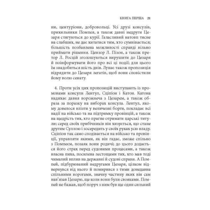 Книга Записки про Ґалльську війну - Ґай Юлій Цезар Астролябія (9786176641216) зображення 6