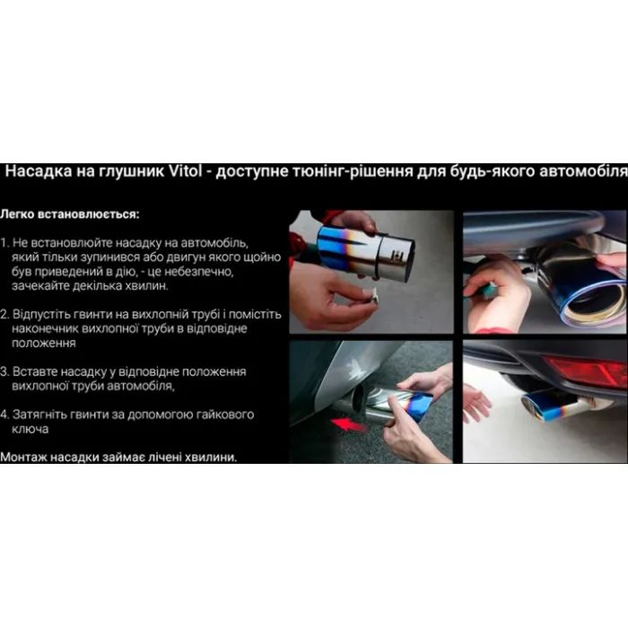 Насадка на глушник VITOL НГ-0022 зображення 4