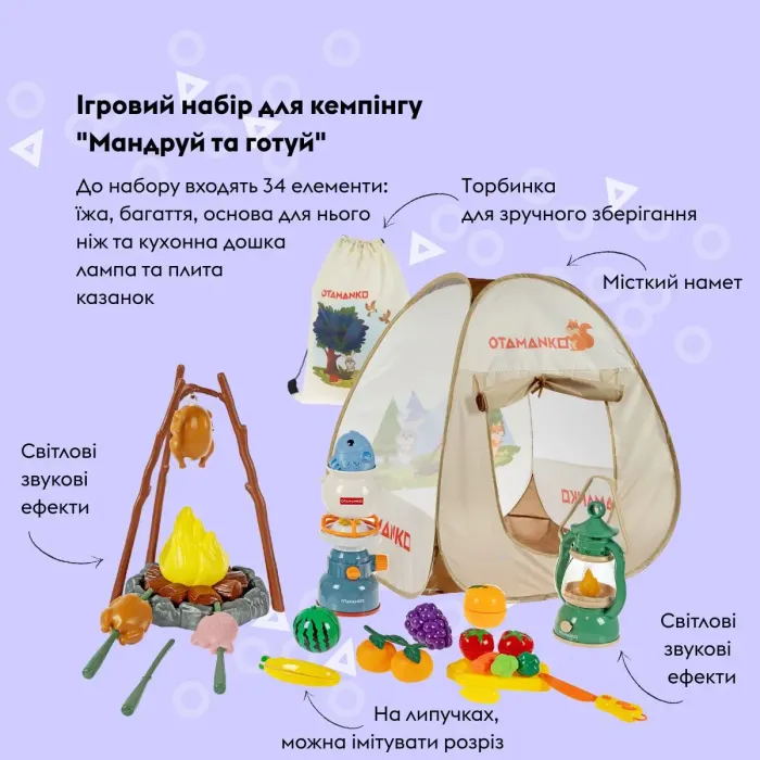 Игровой набор Otamanko для кемпинга Путешествуй и готовь (CA006) изображение 2