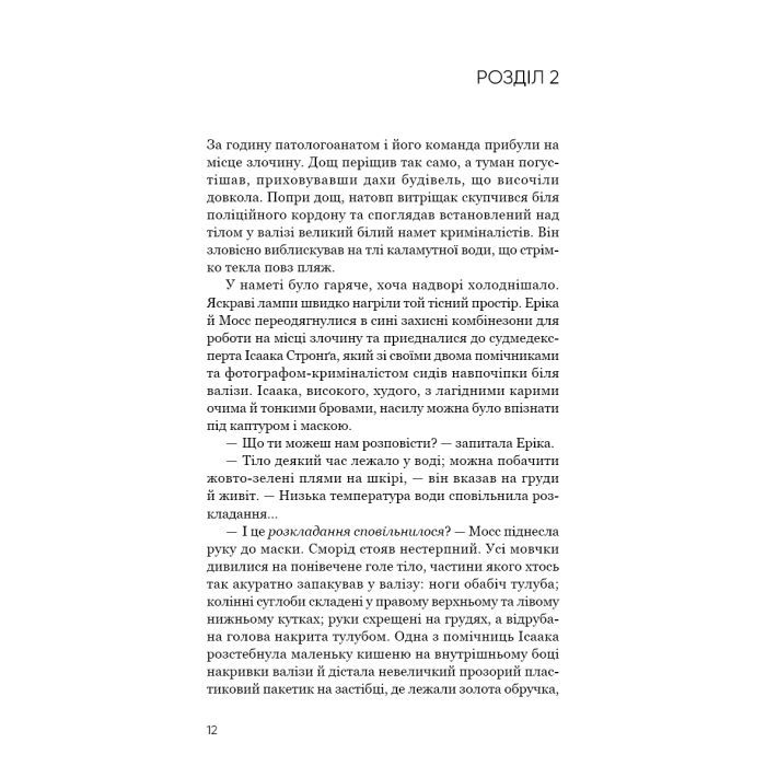 Книга Холодна кров - Роберт Бриндза BookChef (9786175485484) изображение 10