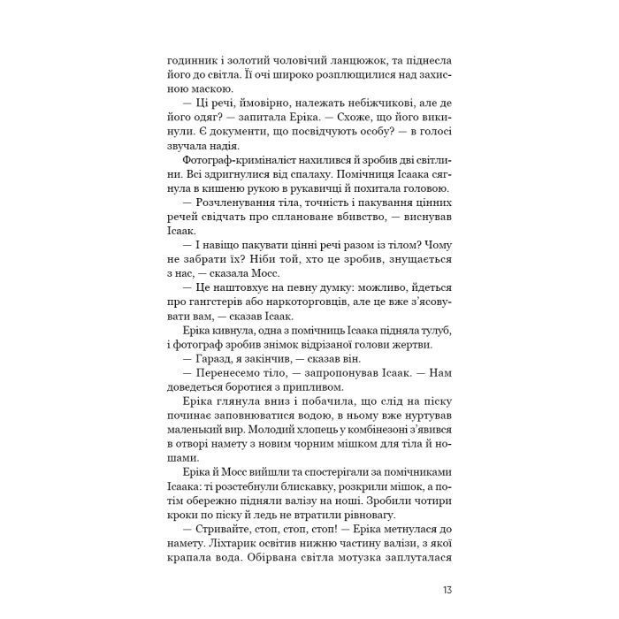 Книга Холодна кров - Роберт Бриндза BookChef (9786175485484) изображение 11