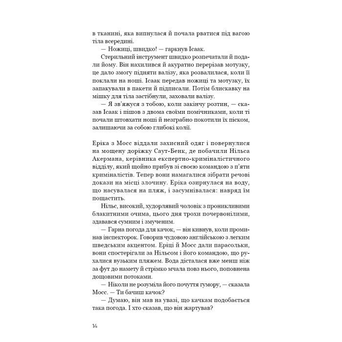 Книга Холодна кров - Роберт Бриндза BookChef (9786175485484) изображение 12
