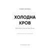 Книга Холодна кров - Роберт Бриндза BookChef (9786175485484) изображение 4