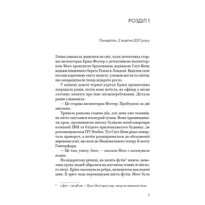 Книга Холодна кров - Роберт Бриндза BookChef (9786175485484) изображение 5