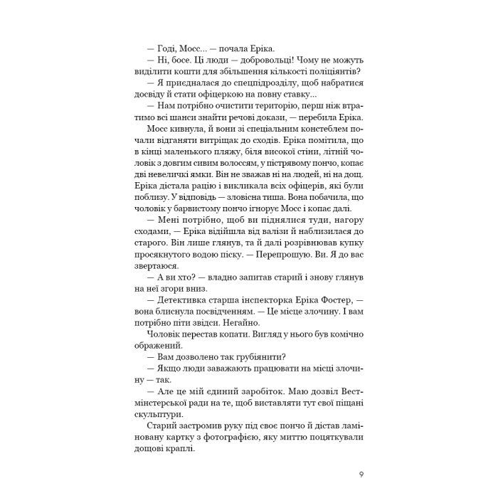 Книга Холодна кров - Роберт Бриндза BookChef (9786175485484) изображение 7