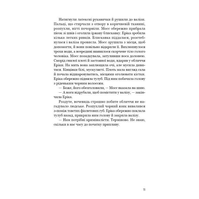 Книга Холодна кров - Роберт Бриндза BookChef (9786175485484) изображение 9