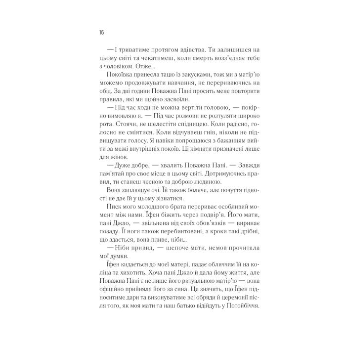 Книга Жіноче коло пані Тань - Ліза Сі Vivat (9786171709249) зображення 10