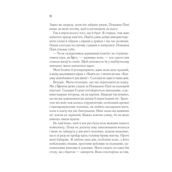 Книга Жіноче коло пані Тань - Ліза Сі Vivat (9786171709249) зображення 12