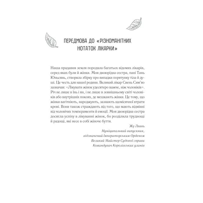 Книга Жіноче коло пані Тань - Ліза Сі Vivat (9786171709249) зображення 5