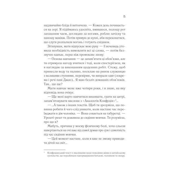 Книга Жіноче коло пані Тань - Ліза Сі Vivat (9786171709249) зображення 9