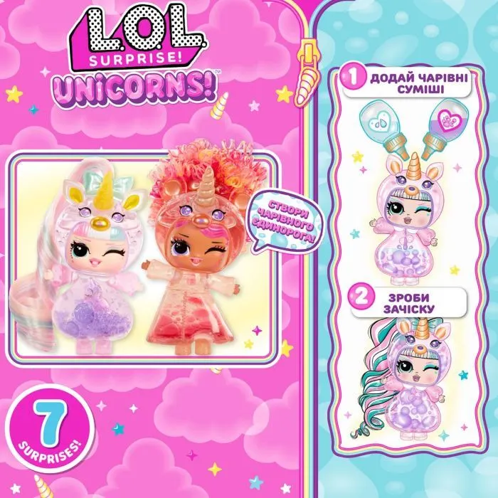 Кукла L.O.L. Surprise! SK Фантастические единороги (121343) изображение 8