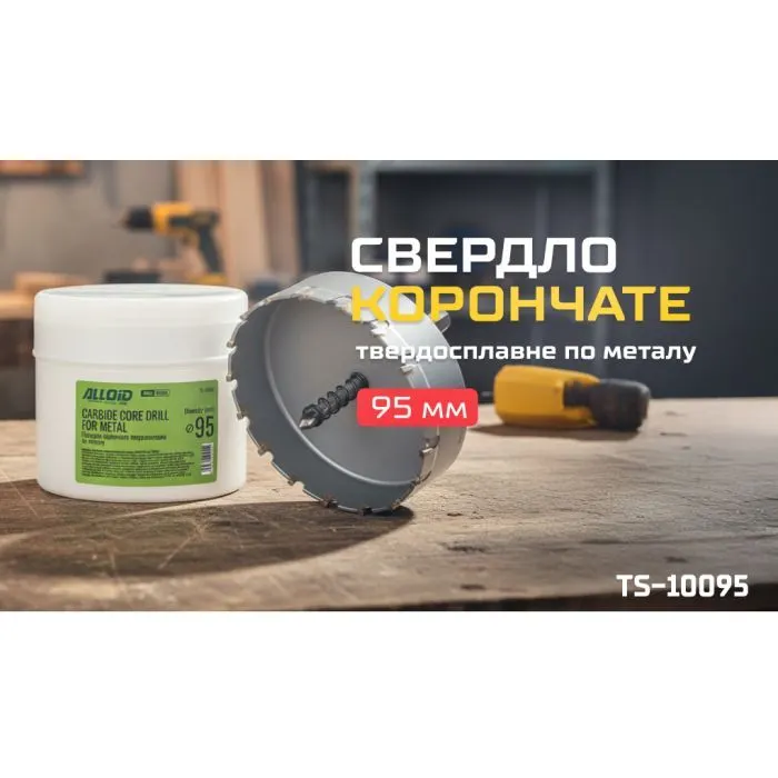 Сверло Alloid Base, корончате, твердосплавне, по металу, 95мм (TS-10095) изображение 6