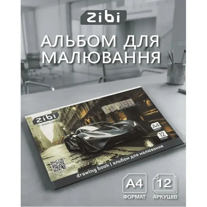 Альбом для малювання ZiBi А4 TRANSPORT, 12 аркушів на скобі (ZB.1421-09) зображення 2