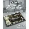 Альбом для малювання ZiBi А4 TRANSPORT, 12 аркушів на скобі (ZB.1421-09) зображення 2