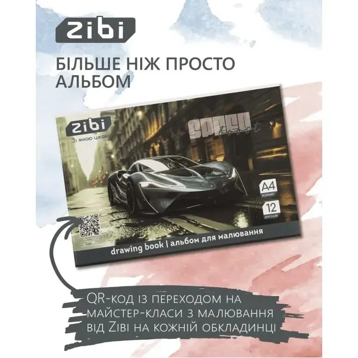 Альбом для малювання ZiBi А4 TRANSPORT, 12 аркушів на скобі (ZB.1421-09) зображення 5