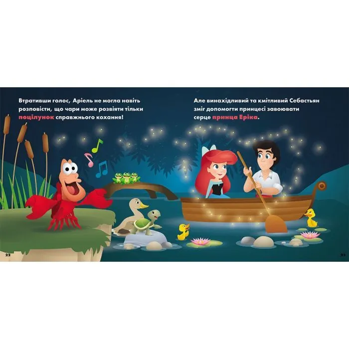 Книга Аріель. Попелюшка. Disney Маля. Мої перші історії. Принцеси Ранок (9786178773052) зображення 3