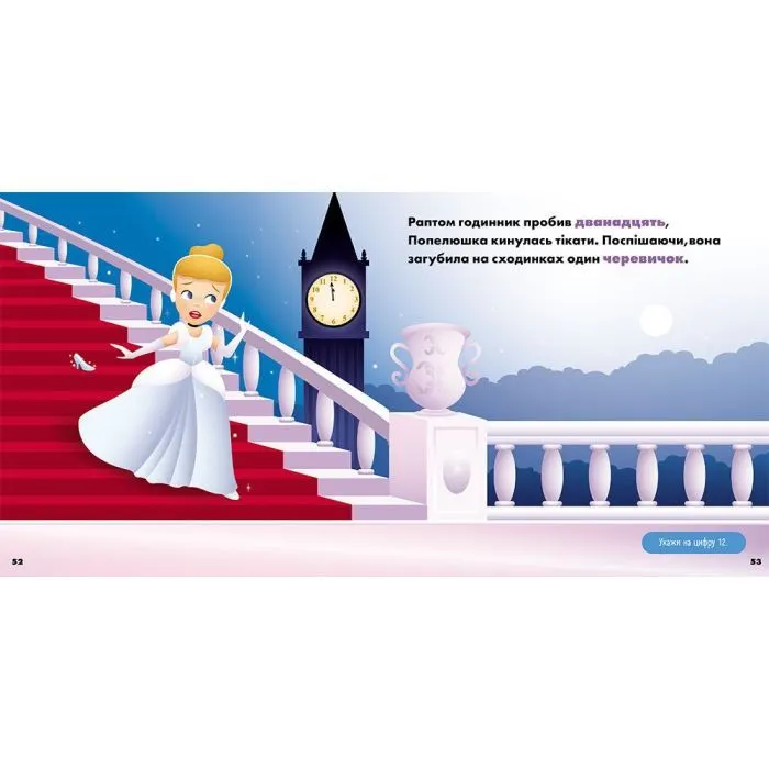 Книга Аріель. Попелюшка. Disney Маля. Мої перші історії. Принцеси Ранок (9786178773052) зображення 5