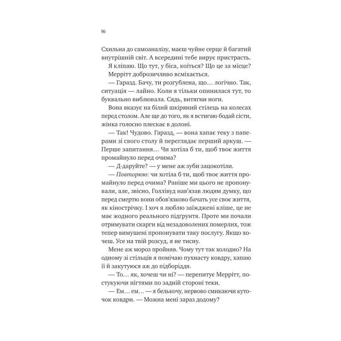 Книга Кохання з того світу - Кірсті Ґрінвуд Vivat (9786171714007) изображение 11